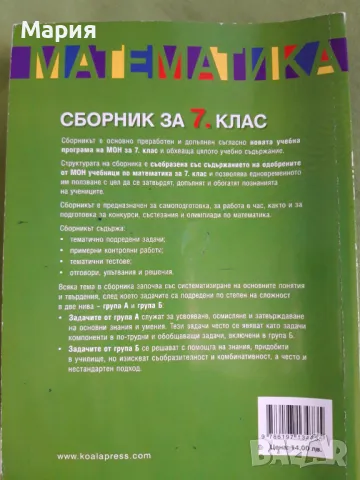 Математика Сборник за 7 клас, снимка 2 - Учебници, учебни тетрадки - 46875561