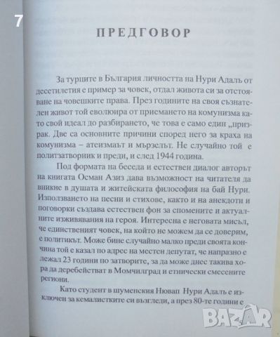 Книга Огледалата прекъснаха пътя ми Разговори с Нури Адалъ - Осман Азис 2005 г., снимка 2 - Други - 46548768