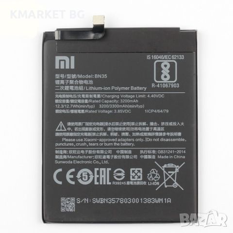 Xiaomi BN35 Оригинална Батерия за Xiaomi Redmi 5, снимка 1 - Резервни части за телефони - 46772321