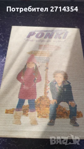 Детски обувки Ponki , снимка 2 - Детски обувки - 51390569