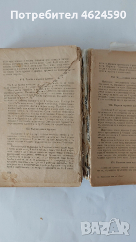 Стара Книга за съвременната домакиня, снимка 4 - Специализирана литература - 52511402