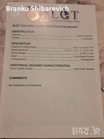 Натурален аметист 24.86 ct- дълбоко лилав, сертификат ALGT, снимка 3 - Бижутерийни комплекти - 53433733