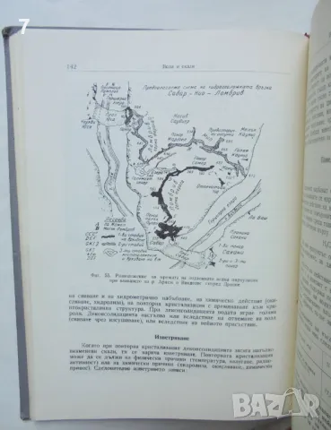 Книга Механика на скалите - Ж. Талобр 1961 г., снимка 5 - Специализирана литература - 46891723