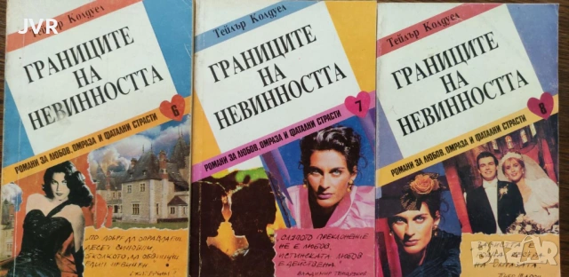Разпродажба на книги по 3.50 евро за брой., снимка 3 - Художествена литература - 53696630