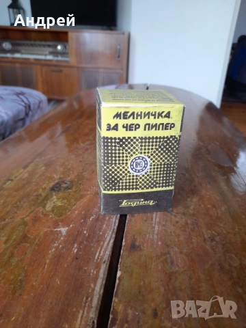 Стара Мелничка,мелница за чер пипер #20