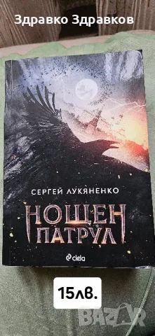 Книгите са снимани и се вижда заглавието , снимка 13 - Художествена литература - 48603433