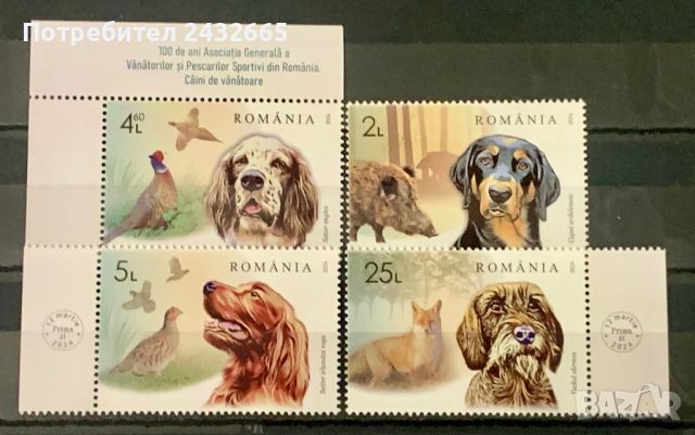 2099. Румъния 2024 - “ Фауна. Ловни кучета. 100 год. Ловно - рибарско дружество. ”, **, MNH