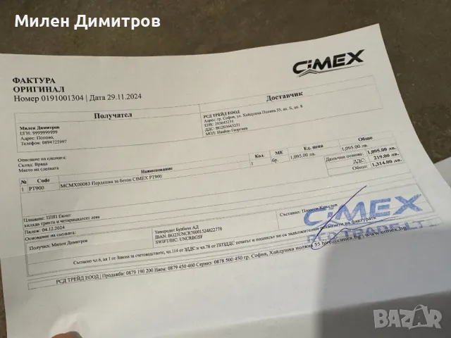 Пердашка хеликоптер за бетон Cimex, снимка 3 - Други инструменти - 48432628