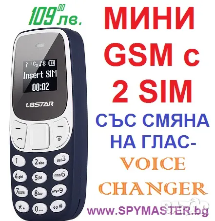 МИНИ GSM с промяна на глас , снимка 1 - Друга електроника - 47141139