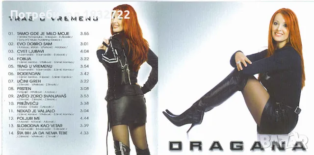 Сръбска музика на флашка или на сд лична колекция 42.0 гб, снимка 9 - CD дискове - 50277218