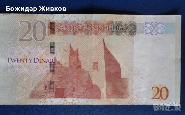 20 динара Либия 2016 г , снимка 2 - Нумизматика и бонистика - 45714467
