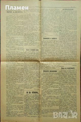 Животъ. Седмичникъ отъ живота за живота. Год. 1: Бр. 1, 4, 7, 9, 10 / 1929, снимка 11 - Антикварни и старинни предмети - 52753413