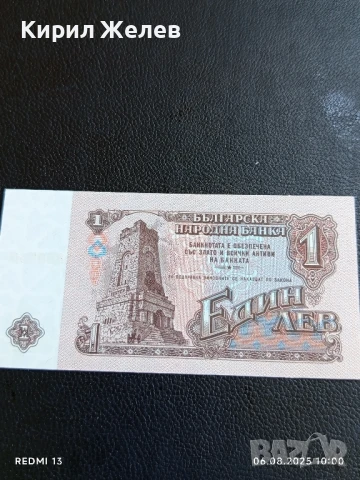 Шест банкноти 1 лев 1974г. НРБ нови в перфектно състояние за КОЛЕКЦИОНЕРИ 50726, снимка 6 - Нумизматика и бонистика - 51269827