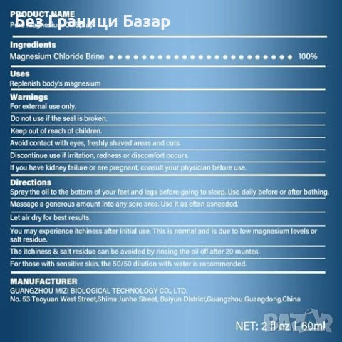 Нов Спрей с чист магнезий 60 мл – За крака, тяло и възстановяване, снимка 2 - Други - 51181542