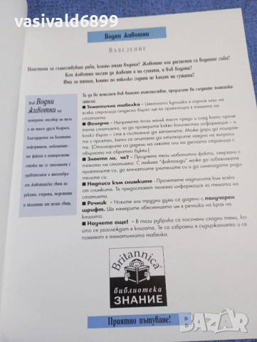 "Водни животни", снимка 6 - Енциклопедии, справочници - 51761785