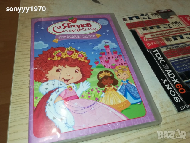 ЯГОДОВ СЛАДКИШ ДВД 2009250347, снимка 5 - DVD филми - 51774524