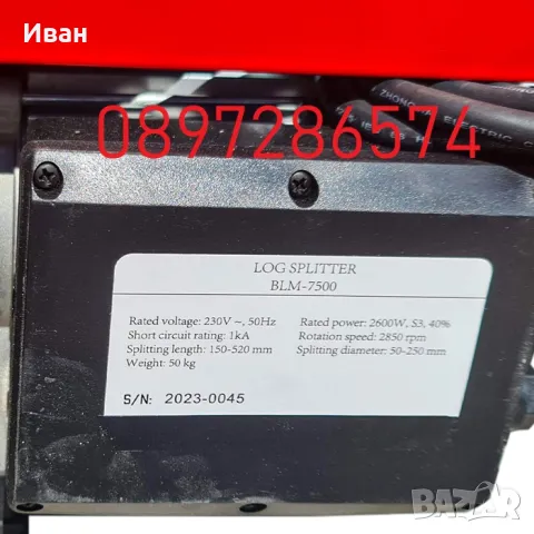 цепачка за дърва 7.5 тона, 2600W, 52см Машина за цепене на дърва, снимка 3 - Други инструменти - 48150376