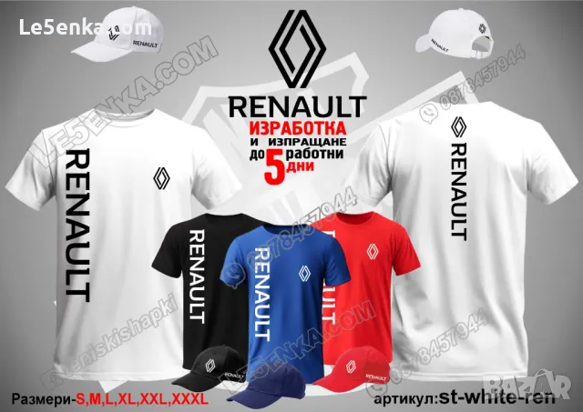 Renault тениска и шапка st-white-ren, снимка 1 - Тениски - 46824919