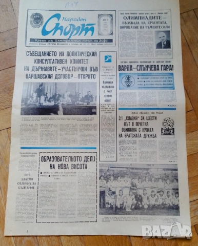 Славия с купата 15 май 1980 Народен спорт 