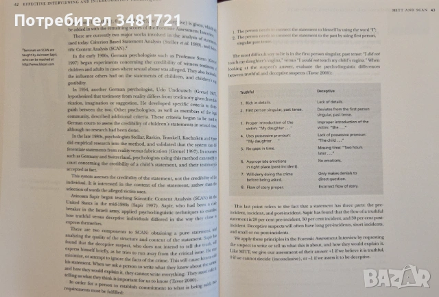 Effective Interviewing and Interrogation, снимка 6 - Енциклопедии, справочници - 53251195