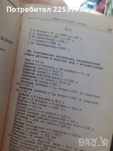 Справочник за авиотехника на Руски език, снимка 4 - Енциклопедии, справочници - 46819779