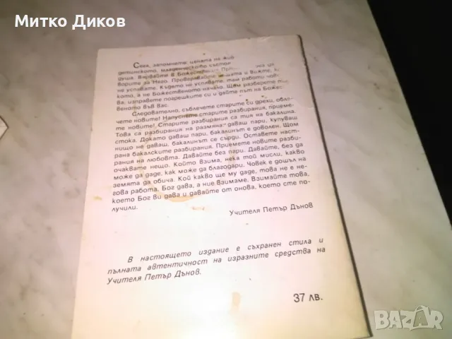 Учителят Петър Дънов царския път на душата книга, снимка 3 - Художествена литература - 48409495