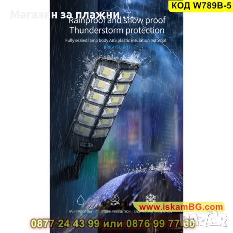 Сензорна голяма лампа със соларен панел и 420 LED диоди, 210W мощност - КОД W789B-5, снимка 8 - Соларни лампи - 45206442