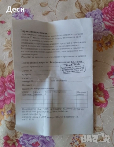 Телефонен апарат Бел 2003., снимка 6 - Стационарни телефони и факсове - 54163001