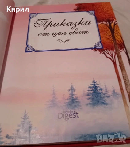 Книга-Приказки от цял свят, снимка 4 - Детски книжки - 53937138