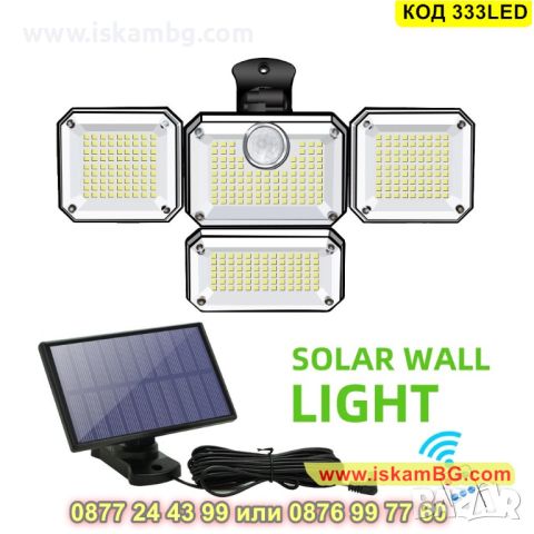 LED соларна лампа за стена със сензор, 333 лед диода, вградена акумулаторна батерия - КОД 333LED, снимка 2 - Соларни лампи - 45465392