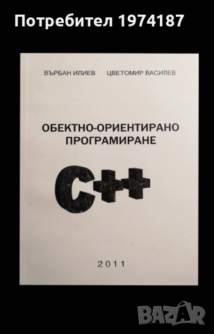 Учебник по Обектно-ориентирано програмиране C++