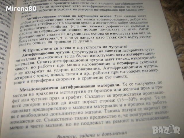 Технология на машиностроителните материали - 1990 г., снимка 5 - Специализирана литература - 53978507