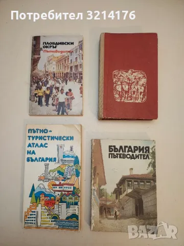 Пловдивски окръг - Донко Дочев, Джовани Димитров, Илко Басамаков