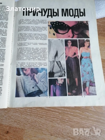 Ретро списание Siluett - зима 1979г на руски, снимка 5 - Колекции - 43991792