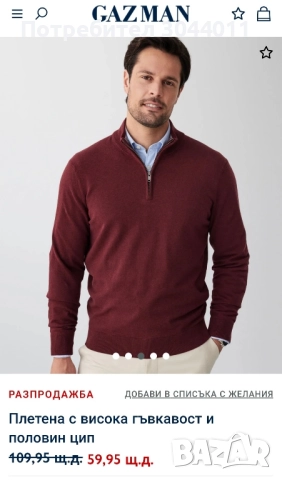 Gazman нов мъжки пуловер