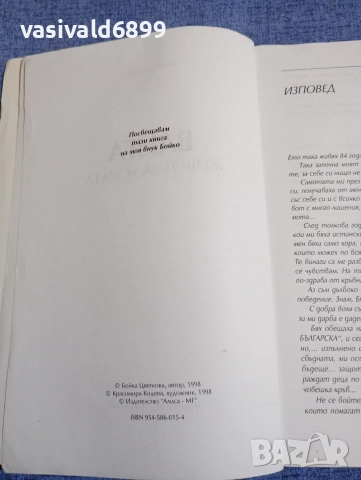 Бойка Цветкова - Ванга , снимка 5 - Българска литература - 52632161