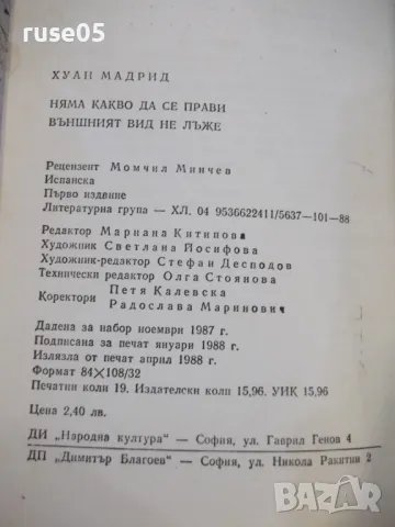 Книга "Няма какво да се прави.Външният...-Хуан Мадрид"-304ст, снимка 6 - Художествена литература - 46888454