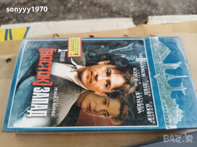 ВОСТОК ЗАПАД-VHS ORIGINAL 0302261858LCHERY1, снимка 5 - Други жанрове - 53342413