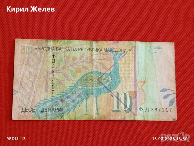 Банкнота МАКЕДОНИЯ стара рядка за КОЛЕКЦИЯ ДЕКОРАЦИЯ 54110, снимка 3 - Нумизматика и бонистика - 53858708