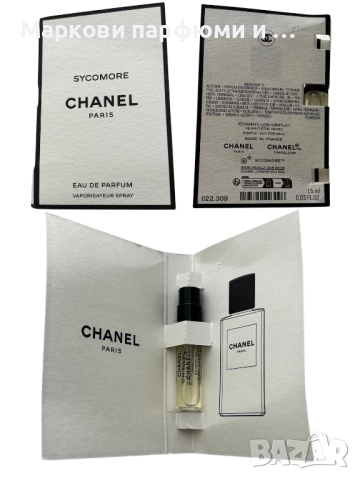 Парфюм CHANEL - Les Exclusifs de Chanel:  Sycomore  1,5 ml ексклузивна парфюмна мостра промо оферта