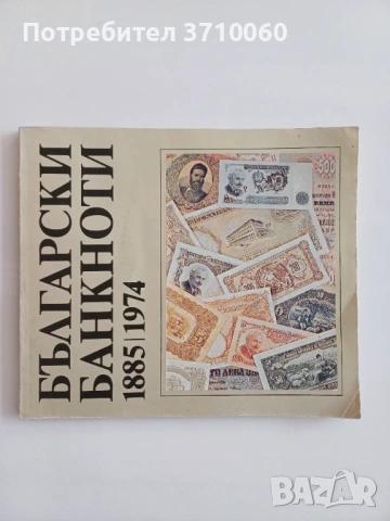 6 бр. Нумизматични книги – монети, банкноти, словари, история (комплект), снимка 4 - Колекции - 53723521