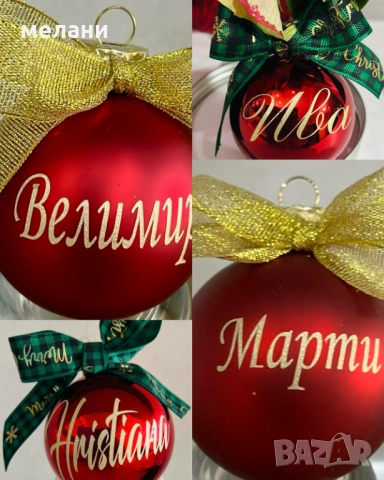 Персонализирана коледна топка, снимка 18 - Други - 48135789