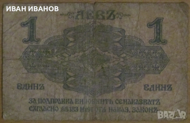1 ЛЕВ 1916 година, снимка 2 - Нумизматика и бонистика - 53798811