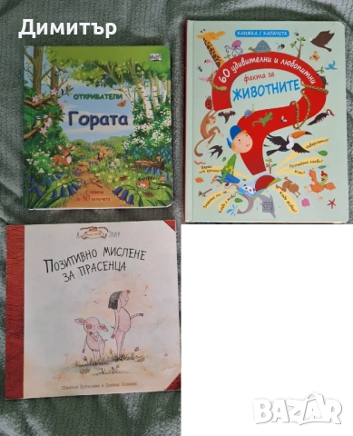 Детски книжки на достъпни цени, снимка 3 - Детски книжки - 54212705