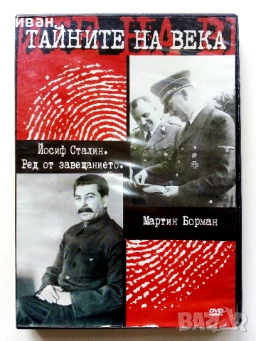DVD Колекция " Тайните на века", снимка 6 - Други жанрове - 53779221