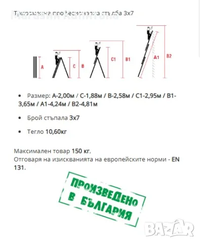 Стълба трираменна професионална Aron 3х7 стъпала, снимка 2 - Други машини и части - 48343363