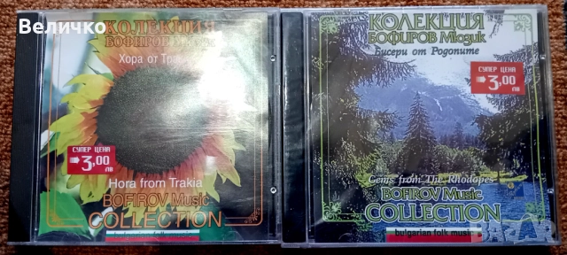Продавам 20 CD диска със Ретро Българска народна музика! , снимка 8 - CD дискове - 52669994