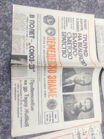 Продавам вестници 11 април 1979 НРБ - Георги Иванов, Рукавишников, снимка 4 - Списания и комикси - 45582679