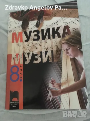 Запазени Учебници за 8 клас, снимка 1 - Учебници, учебни тетрадки - 46894525