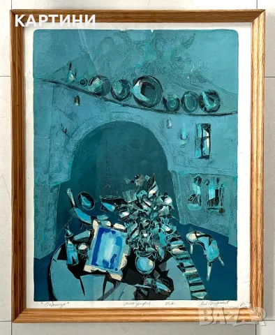 Любомир Йорданов голяма графика -“Огнище” картина литография